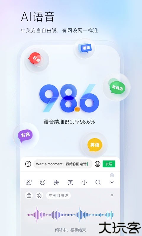 百度拼音输入法