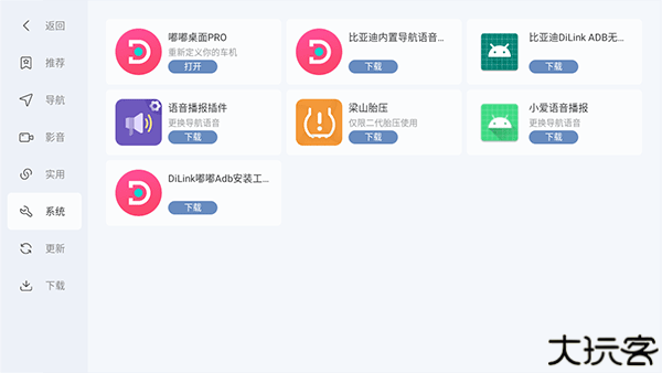 嘟嘟桌面比亚迪专享版