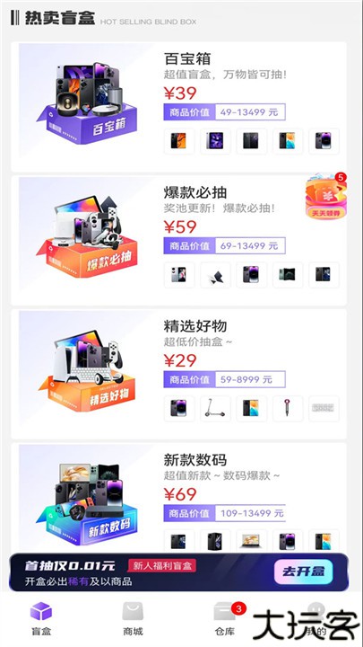 酷玩盒子安卓版