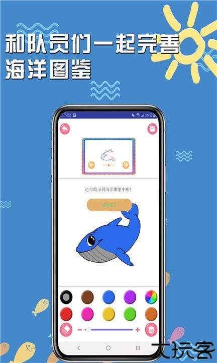 海底小纵队手游