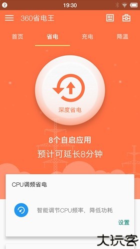 360省电王手机版截图3