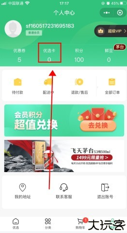 顺丰优选app5