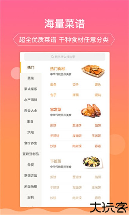 佳肴菜谱app手机版