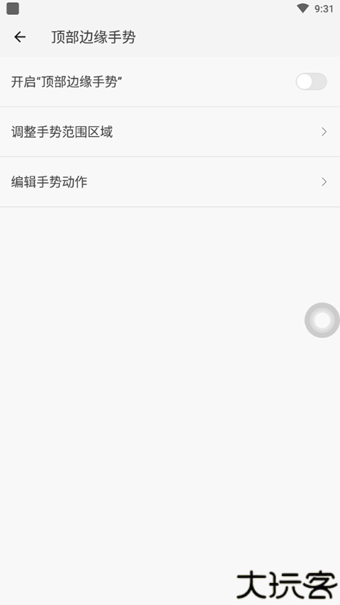 划一划手势pro版本