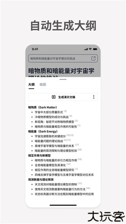 秘塔ai人工智能手机版