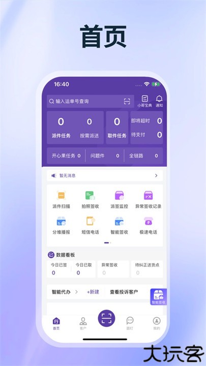 圆通行者服务软件