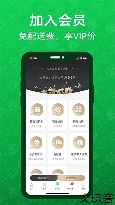 三江云菜app