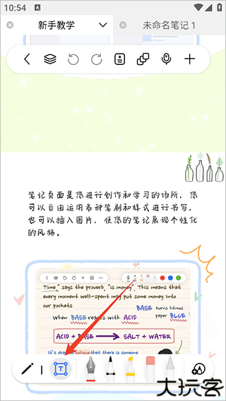 自由笔记app