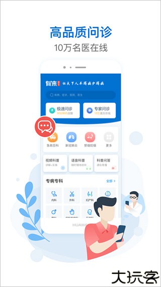 有来医生用户版