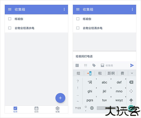 滴答清单软件手机版