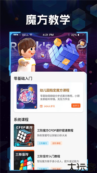 魔方快解手机版