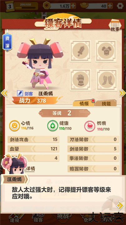 纸片镖局安卓版