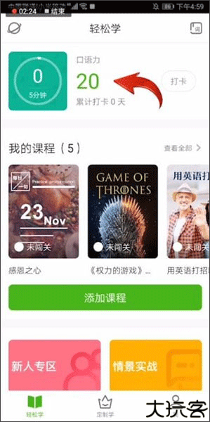 英语流利说软件