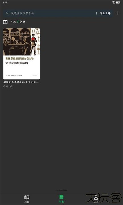 枕上读书阅读app