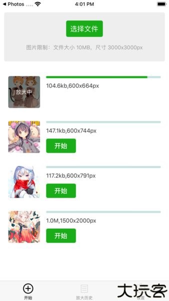 Bigjpg图片放大器安卓版