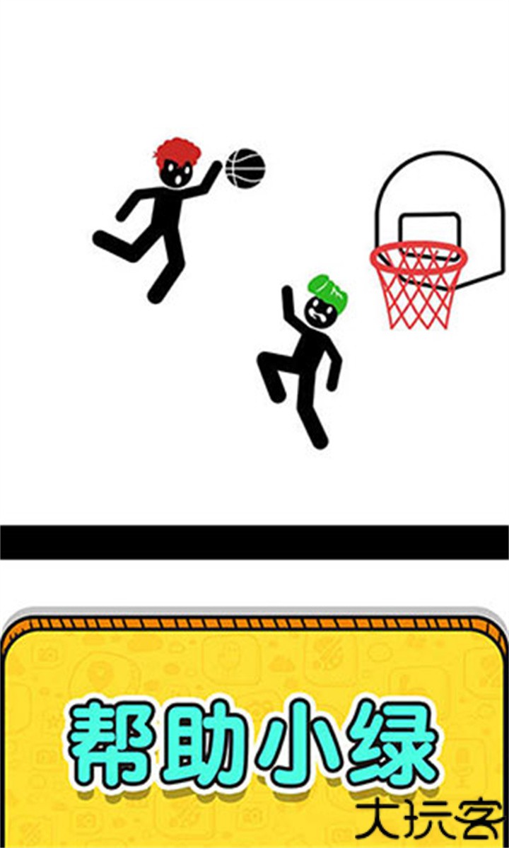 画线拯救火柴人3游戏