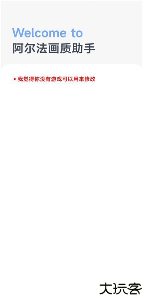 阿尔法画质助手120帧