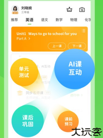 冀教学英语手机版