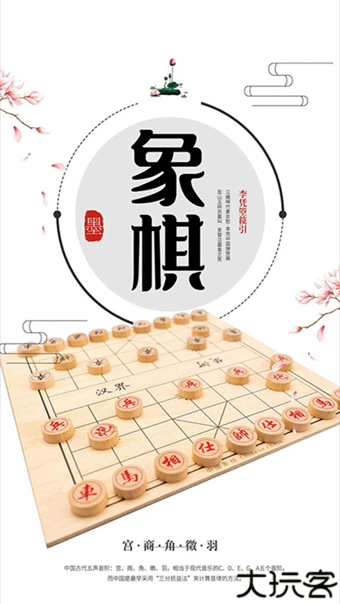 象棋大招版