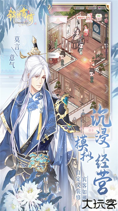 锦绣商铺手游安卓版