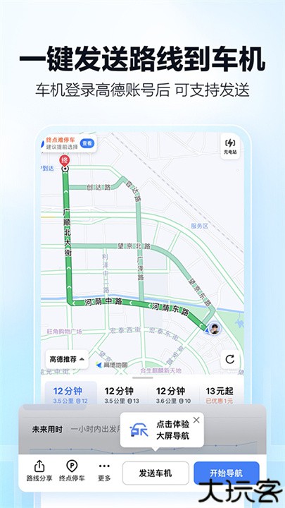 高德地图手机版