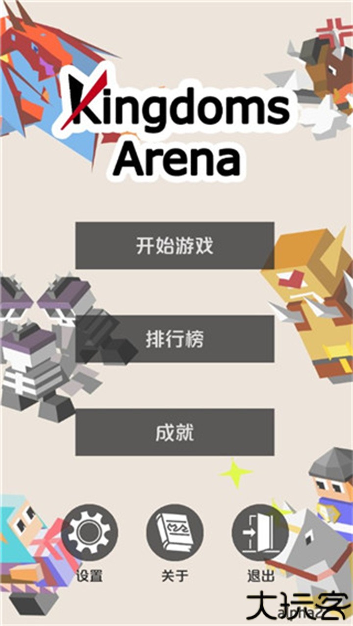 王国竞技场中文版