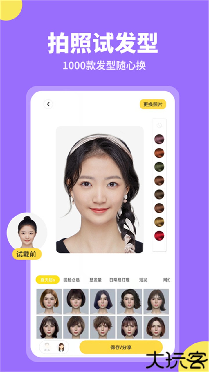 试发型相机安卓版