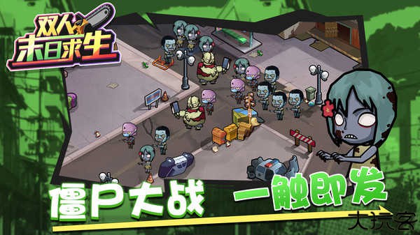 双人末日求生中文手机版
