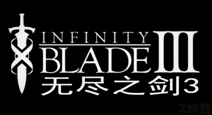 无尽之剑3安卓版
