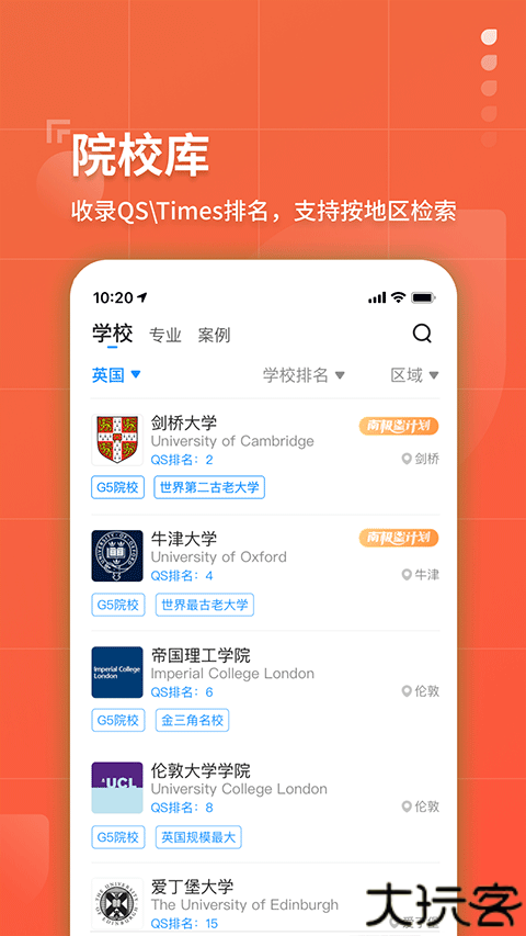 指南者留学机构