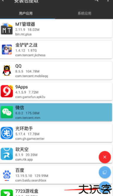 mt管理器安卓版