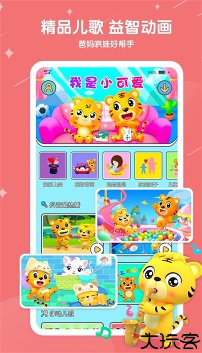 贝乐虎儿歌手机安卓版