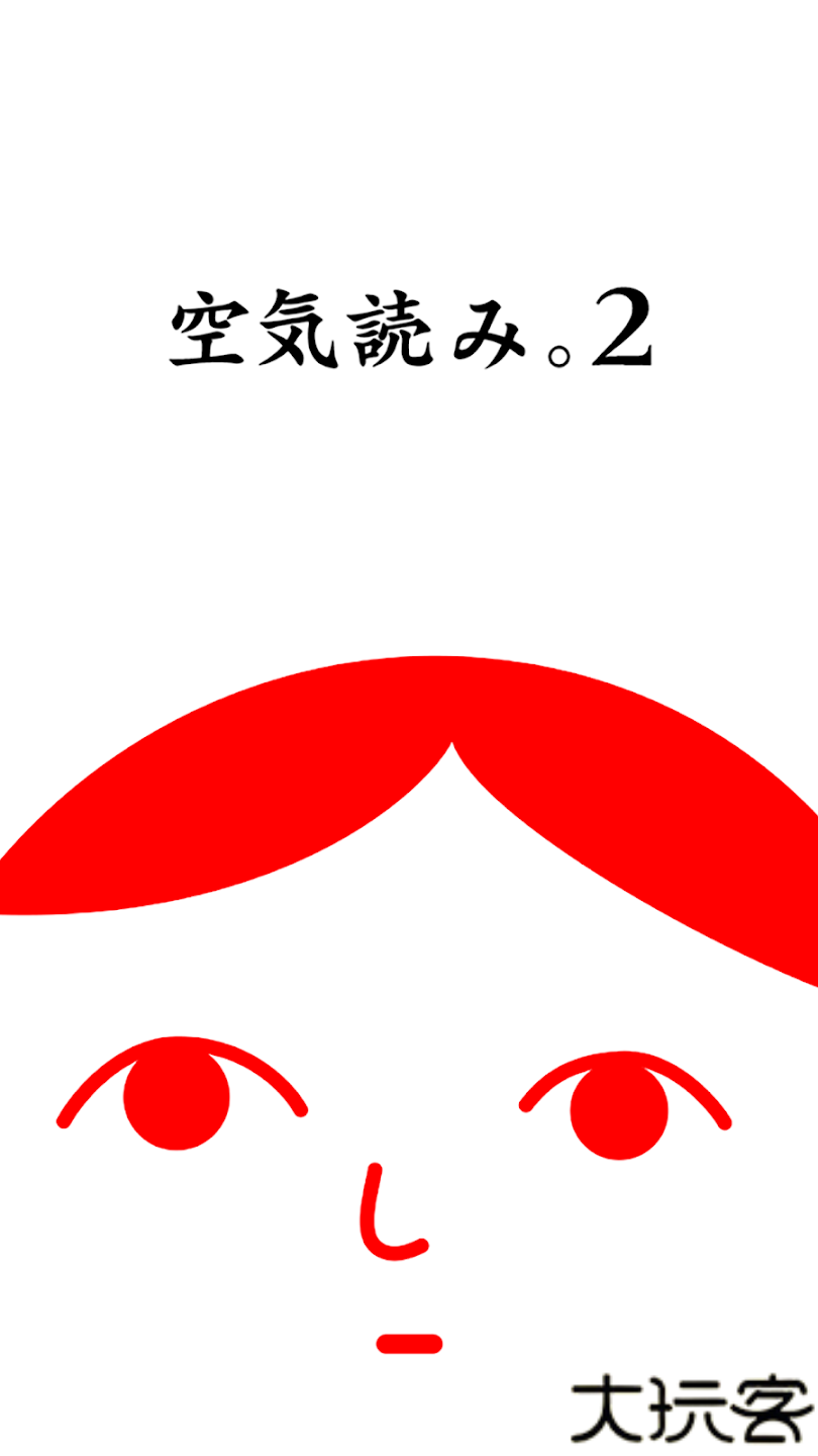 阅读空气2安卓版