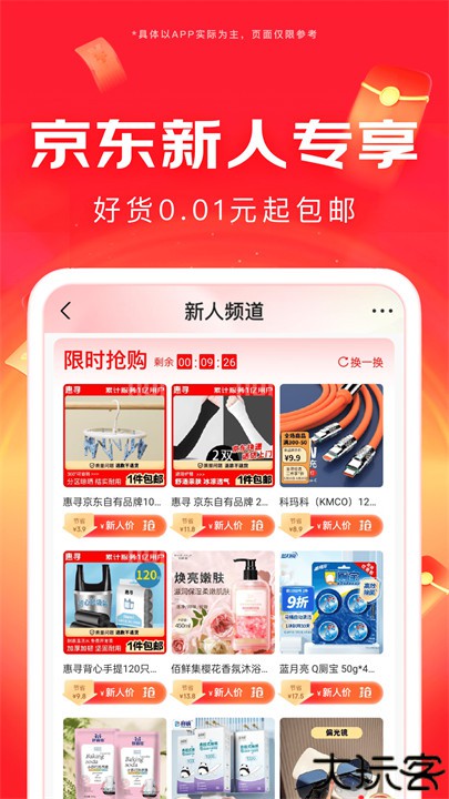 京东商城购物安卓版