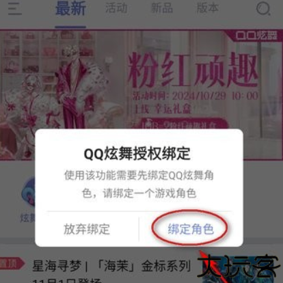掌上炫舞安卓版