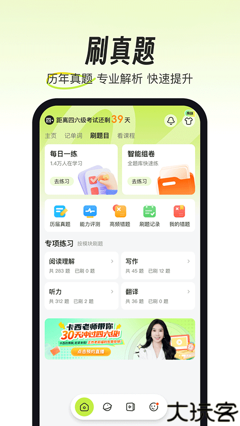 考试蚁背单词app