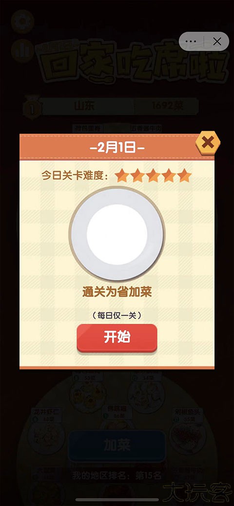 美食大作战小游戏入口