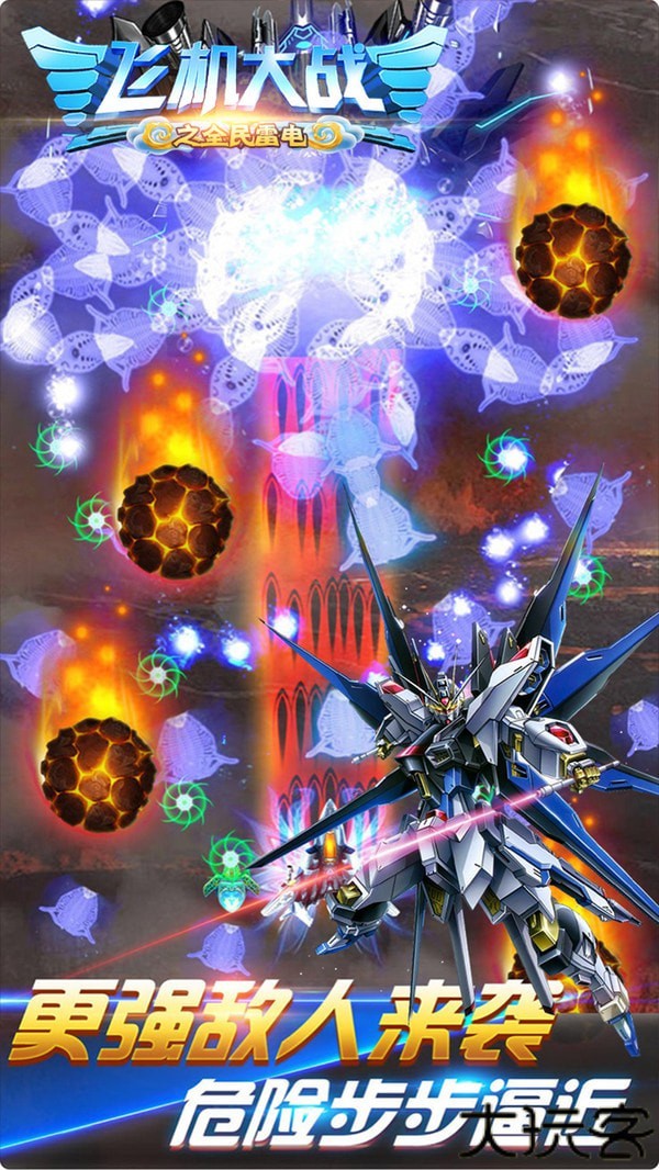 飞机大战之全民雷电中文版