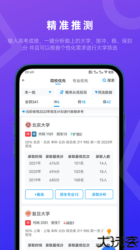 蝶变志愿软件安卓版