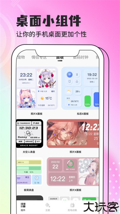 智能小组件软件