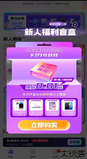 酷玩盒子安卓版