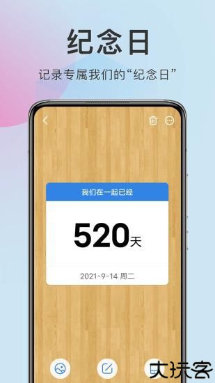 准点倒数日软件