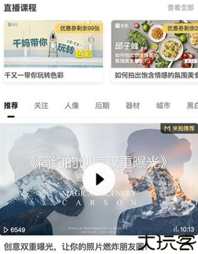 米拍摄影app安卓版