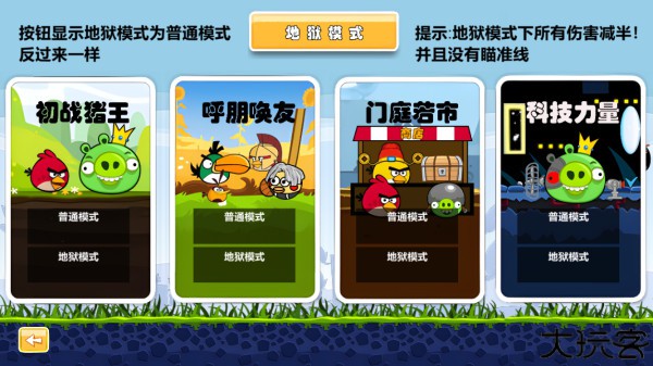 愤怒的小鸟肉鸽版手游