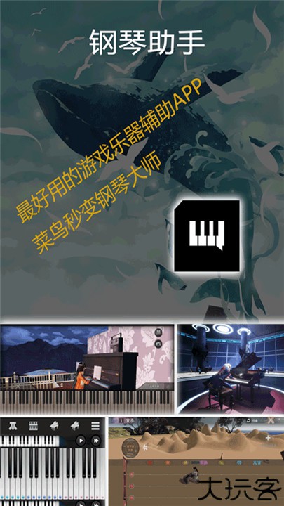 Piser钢琴助手软件