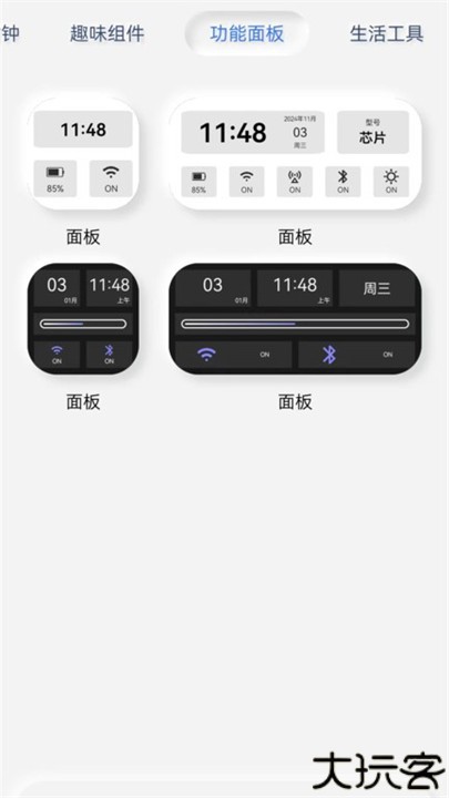 万能小部件topwidgets