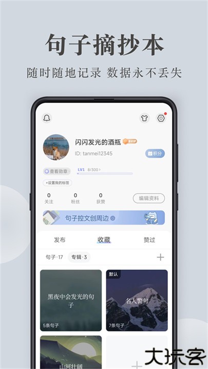 句子控app