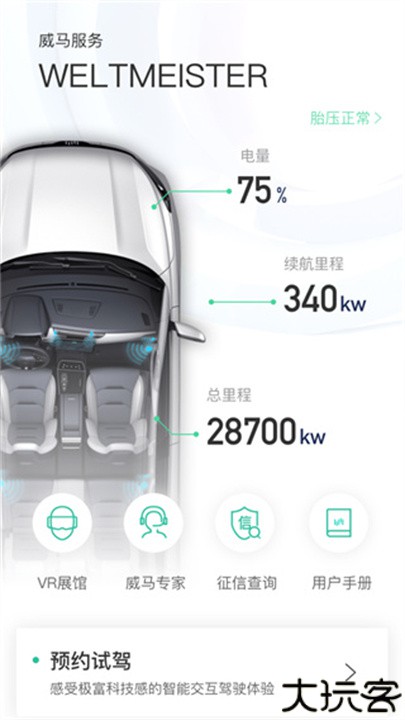 威马智行app手机版