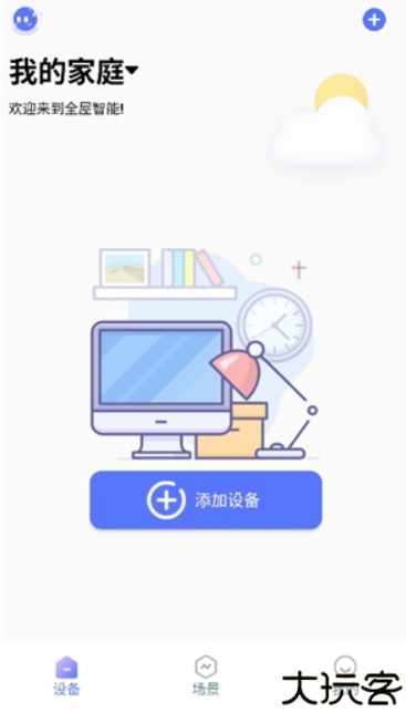 智灯闪联手机版