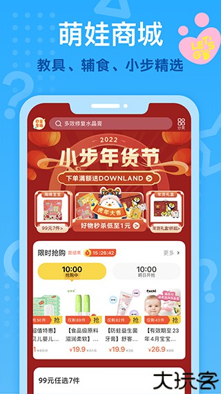 小步在家早教安卓版